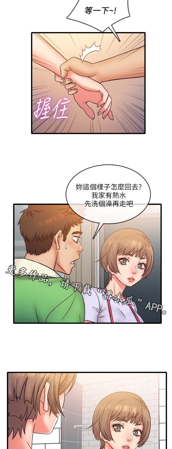 借助平台漫画,第35章：意外吗1图