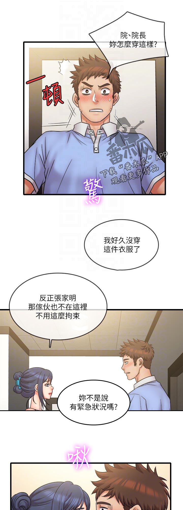 借助疗养免费观看漫画,第55章：太不合理了1图