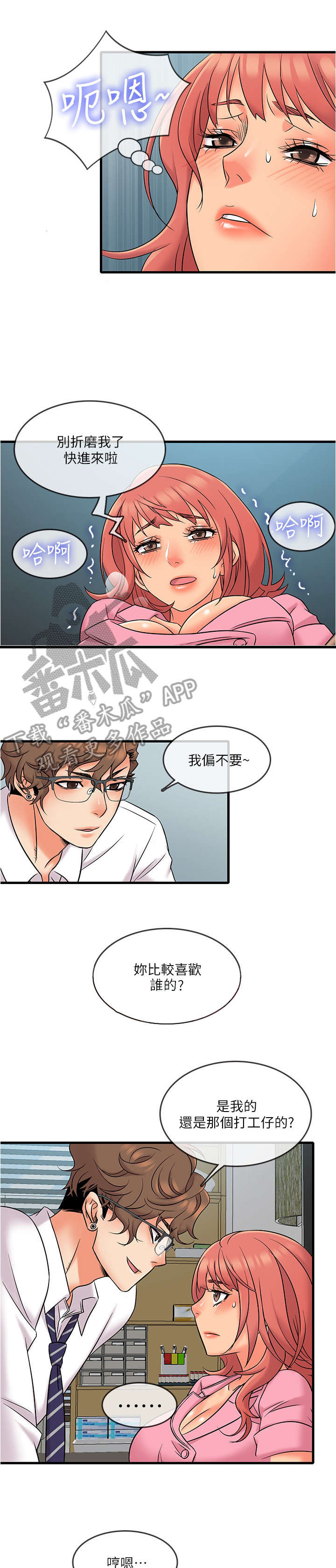 借助疗养末删版漫画,第20章：新宠2图