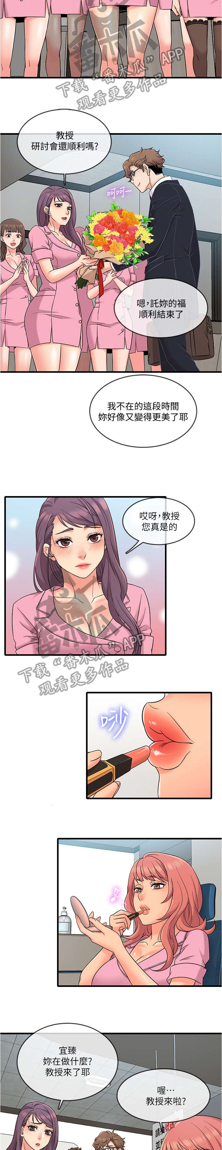 借助治疗是什么意思漫画,第19章：教授2图