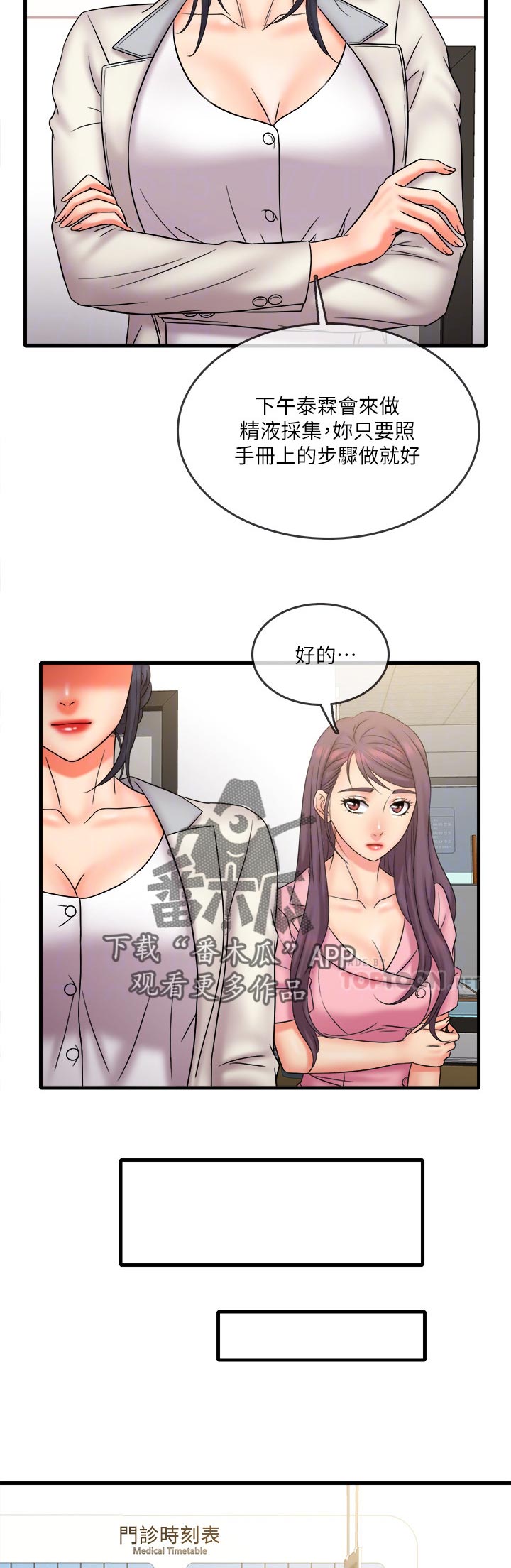 借助时间轴回忆六年的小学时光漫画,第45章：难以忘记2图