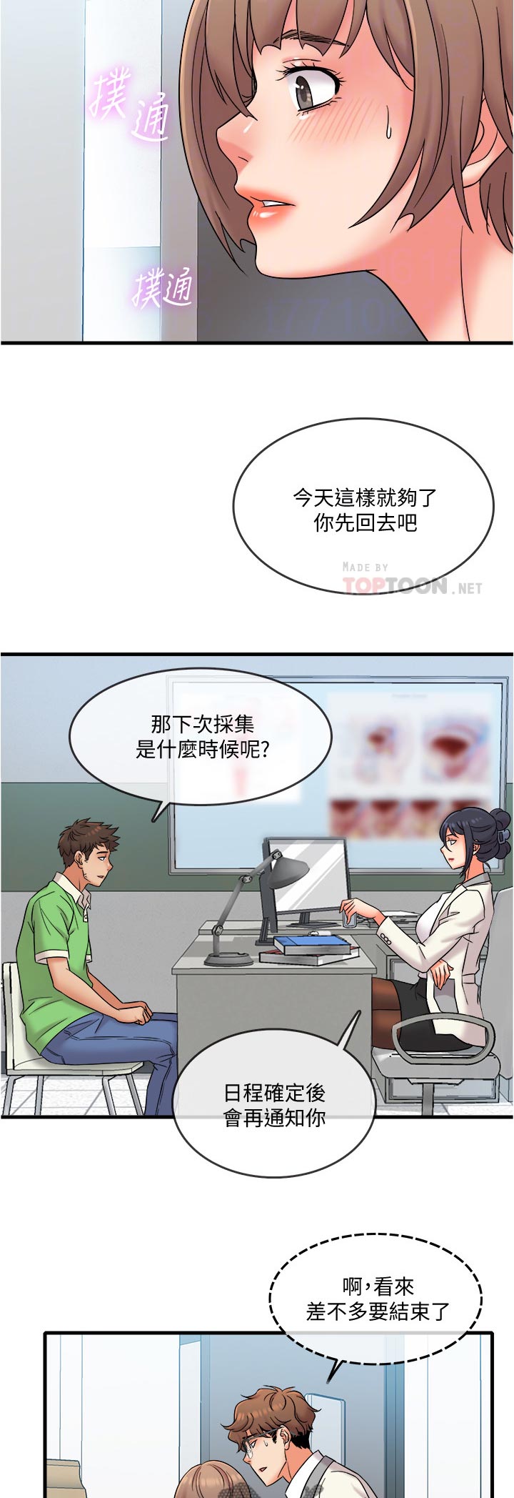 借助平台漫画,第31章：灾难1图