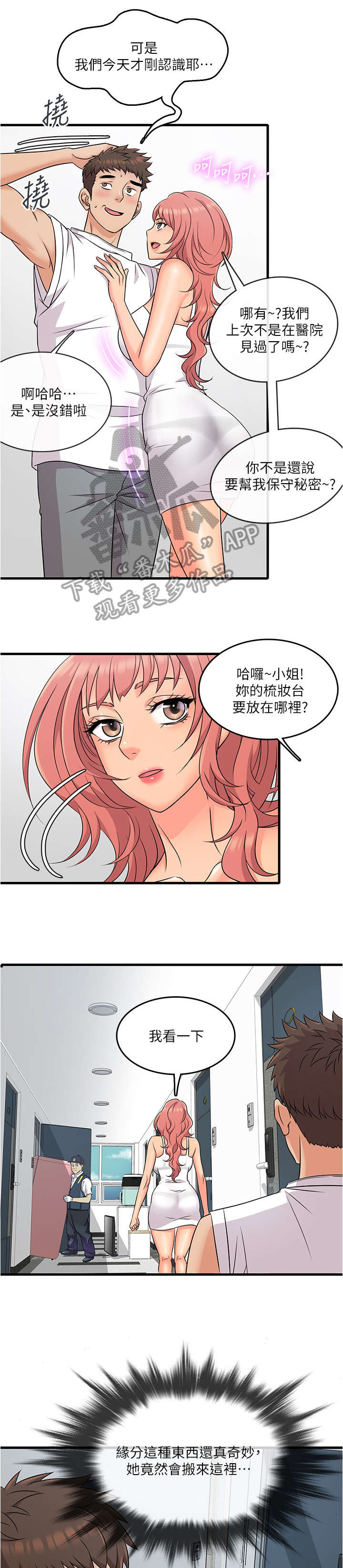 借助元素视野寻找可疑的人怎么过漫画,第7章：不熟1图