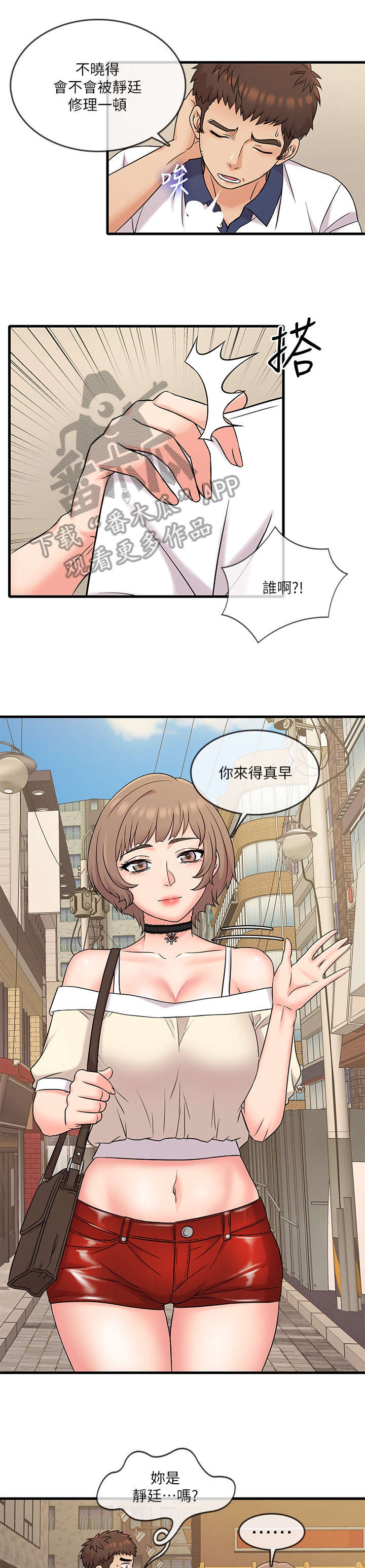 借助平台漫画,第11章：旧友2图