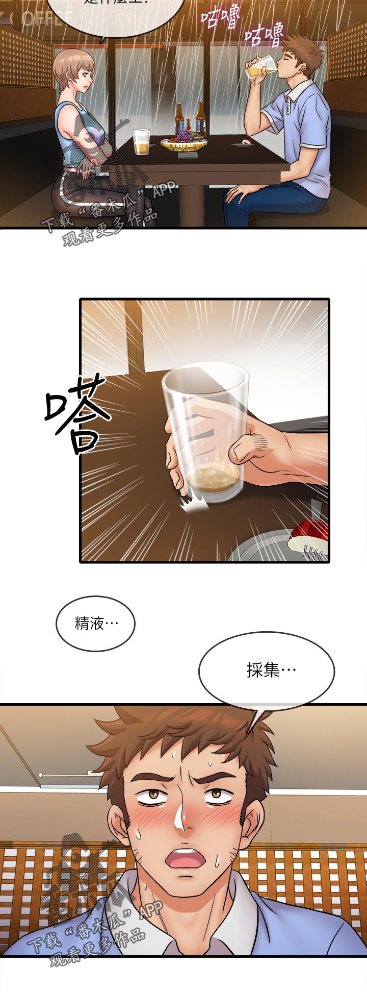 借助平台漫画,第57章：无话可说2图