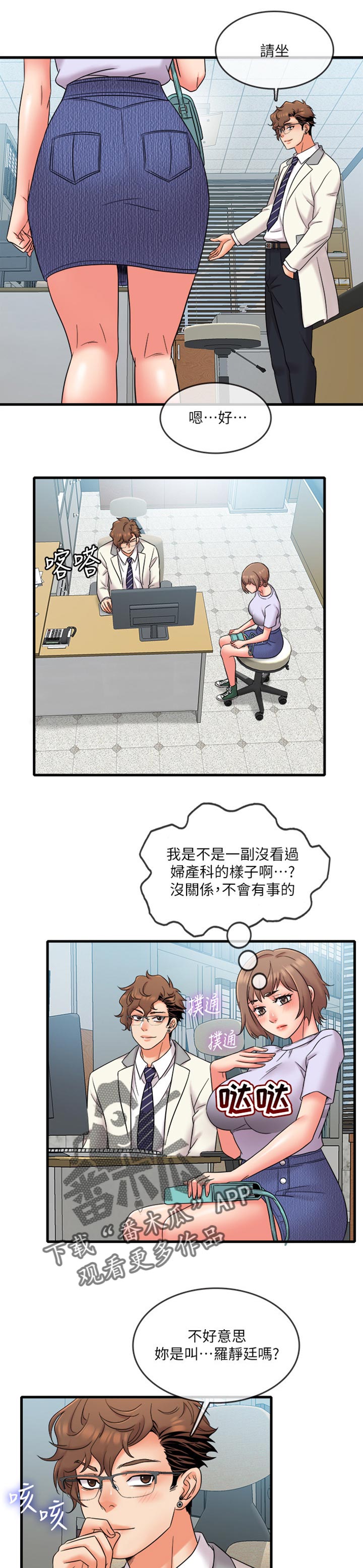 借助巴基躲避鹰眼攻击漫画,第26章：我没有经验2图