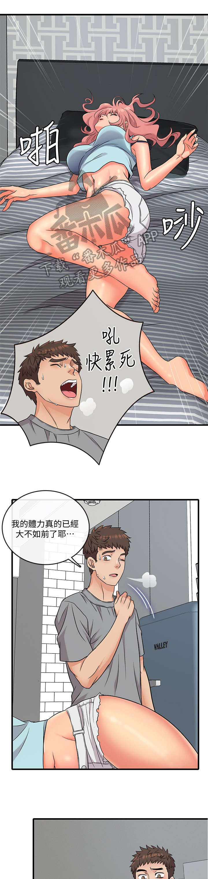 借助治疗是什么意思漫画,第10章：天呐1图