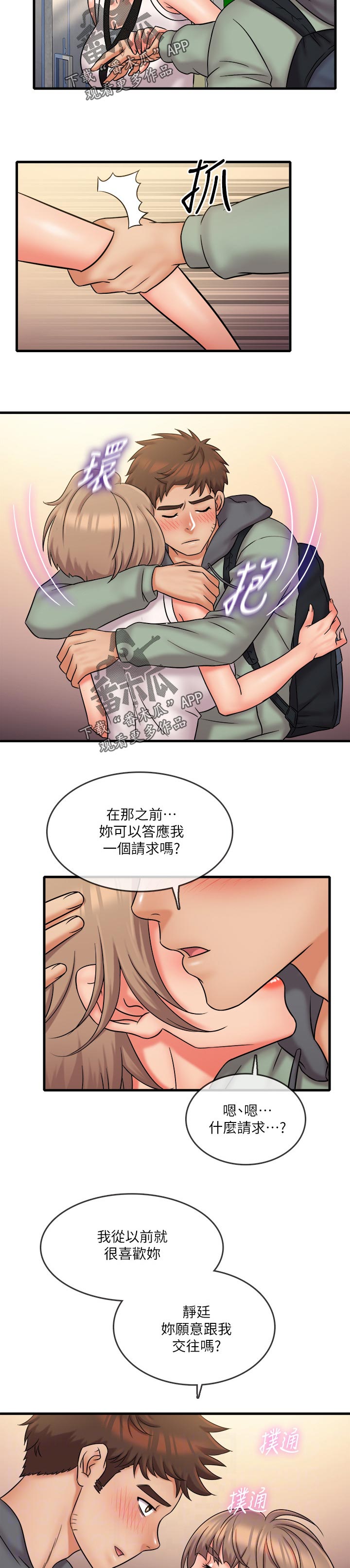 借助平台漫画,第60章：告白1图