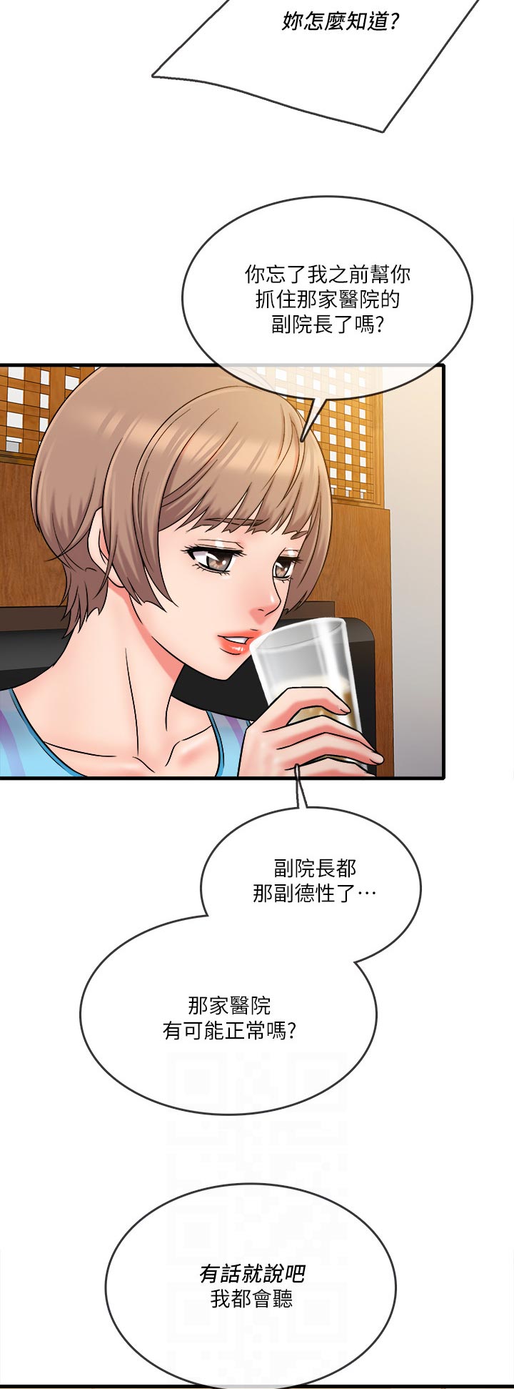 借助治疗是什么意思漫画,第57章：无话可说2图