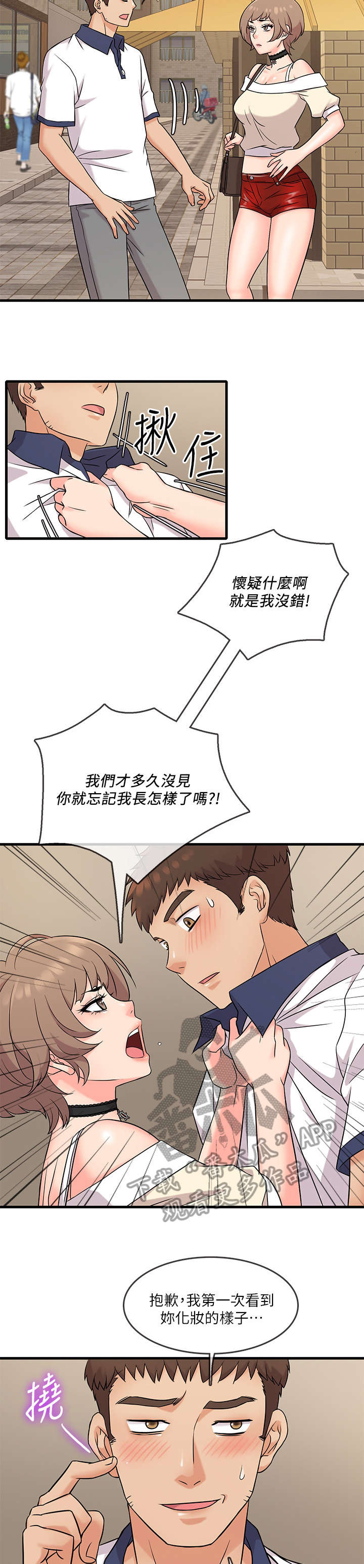 借助平台漫画,第11章：旧友1图