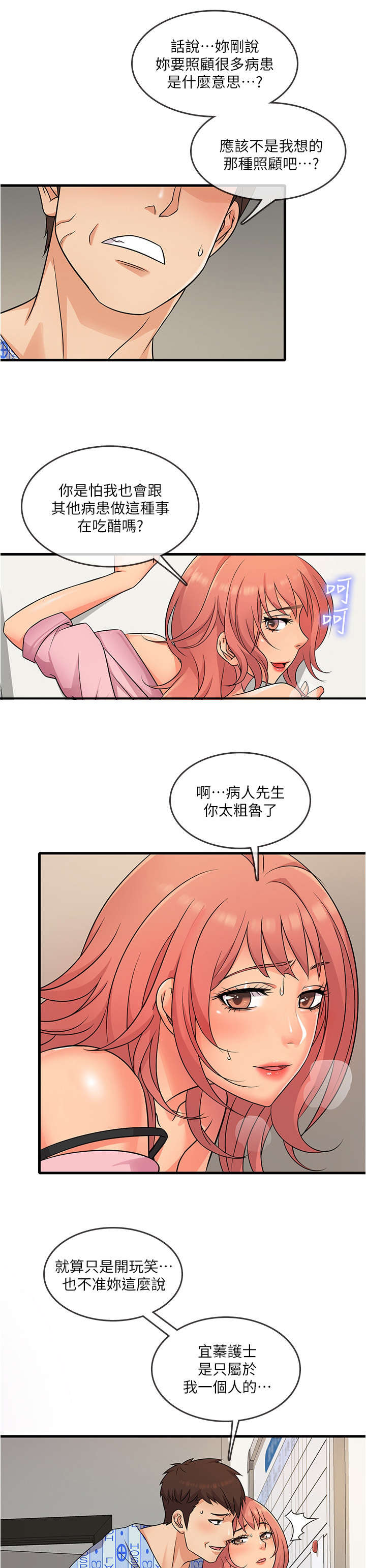 借条漫画,第3章：保密1图