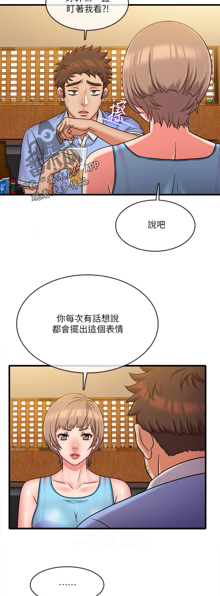 借助平台漫画,第57章：无话可说2图