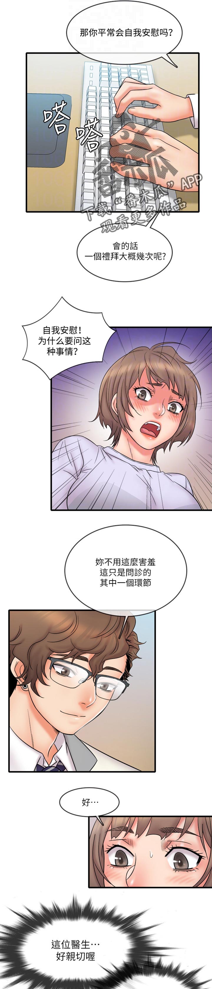 借助东风蓄势发力迈向创新之都漫画,第27章：有趣2图