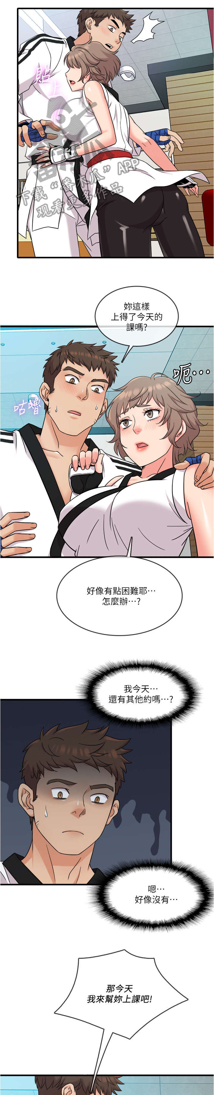 借助工具全身塑形燃脂漫画,第13章：改变2图