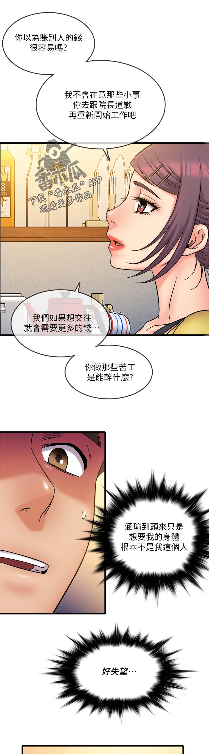 借助平台漫画,第60章：告白1图