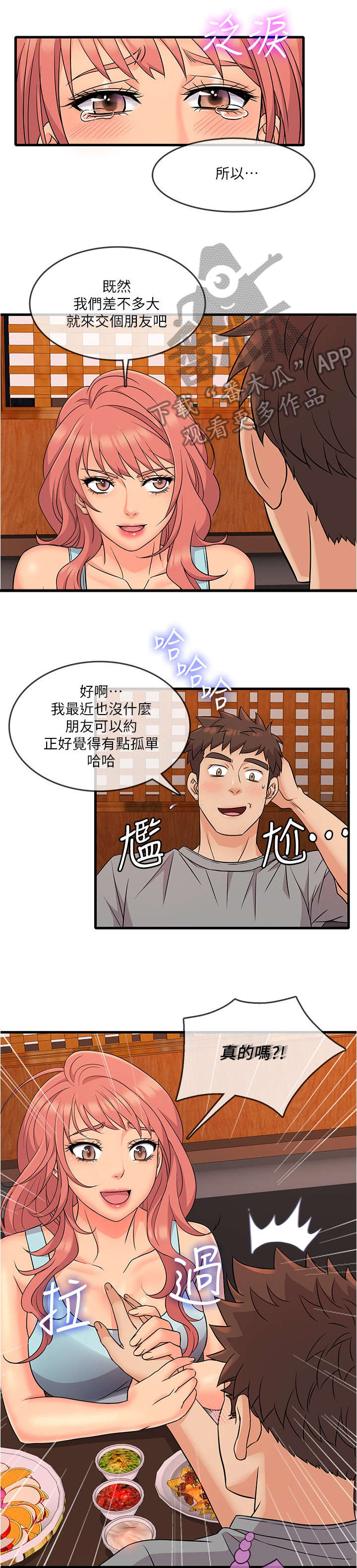 借助一面墙锻炼全身漫画,第8章：可口2图