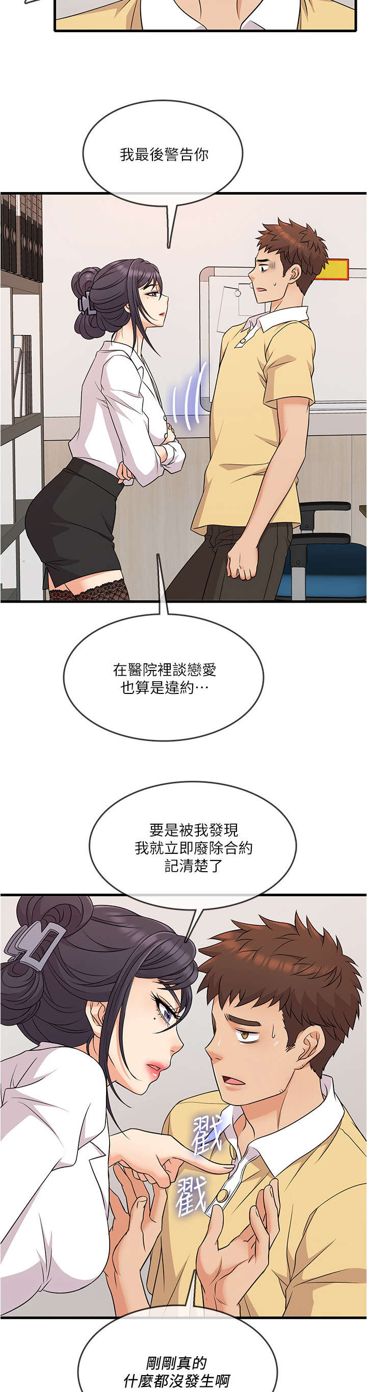 借助元素视野寻找可疑的人怎么过漫画,第6章：算了2图