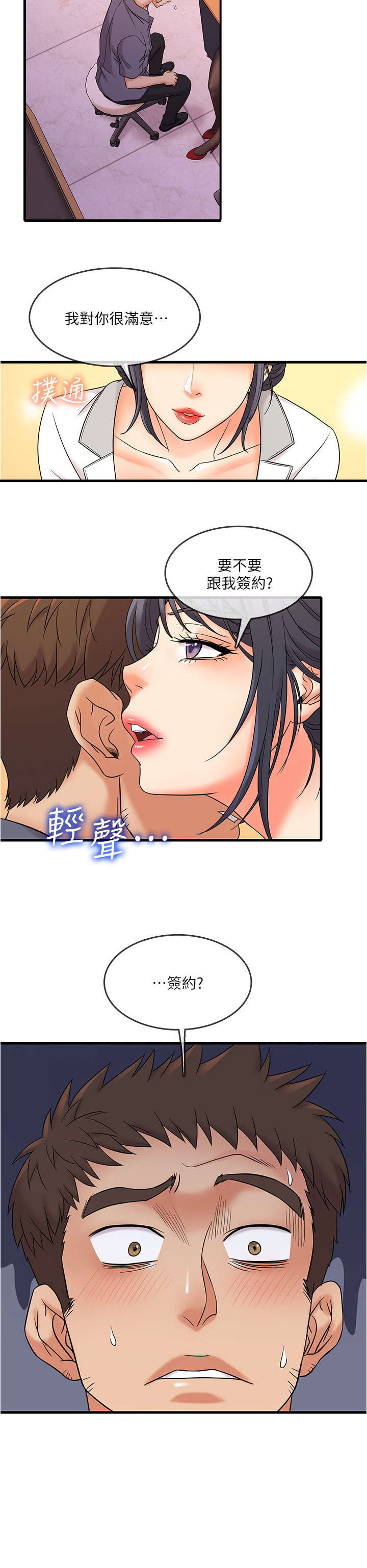 借助互联网漫画,第2章：签约1图