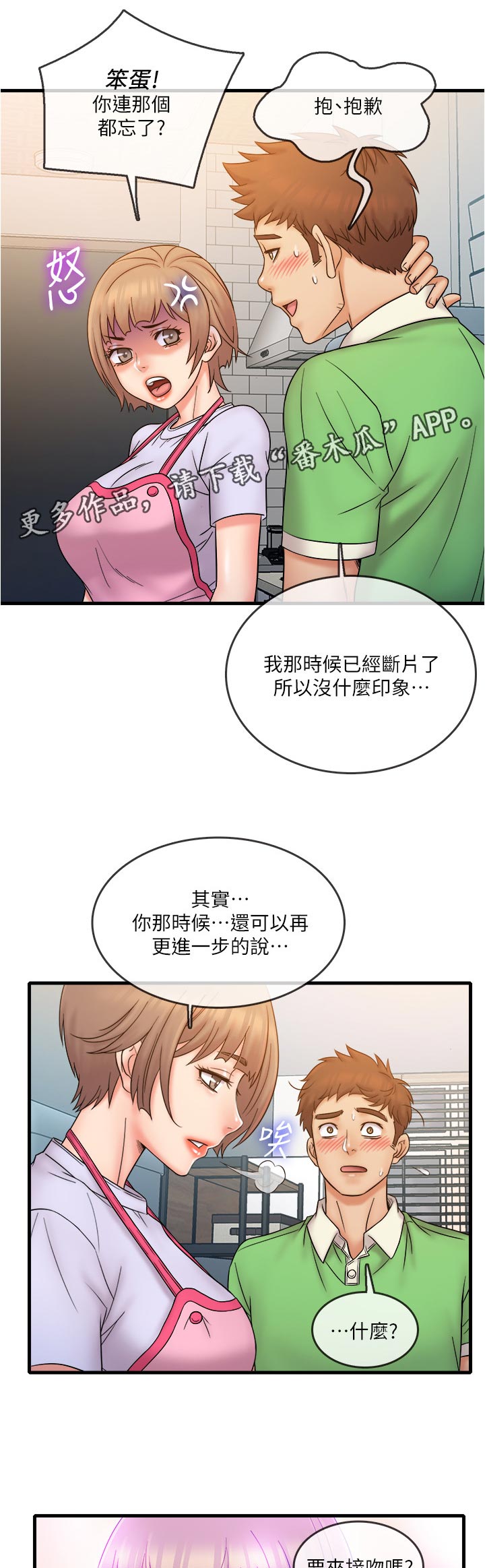 借助平台漫画,第34章：只要这样吗1图