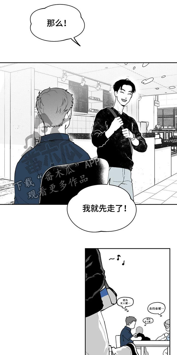 遗失的初心漫画,第72章：【第二季】不安2图