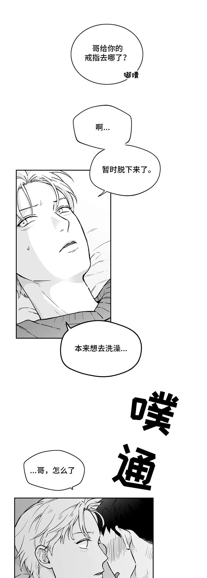 戒指丢在道路漫画,第4章：不讲理2图