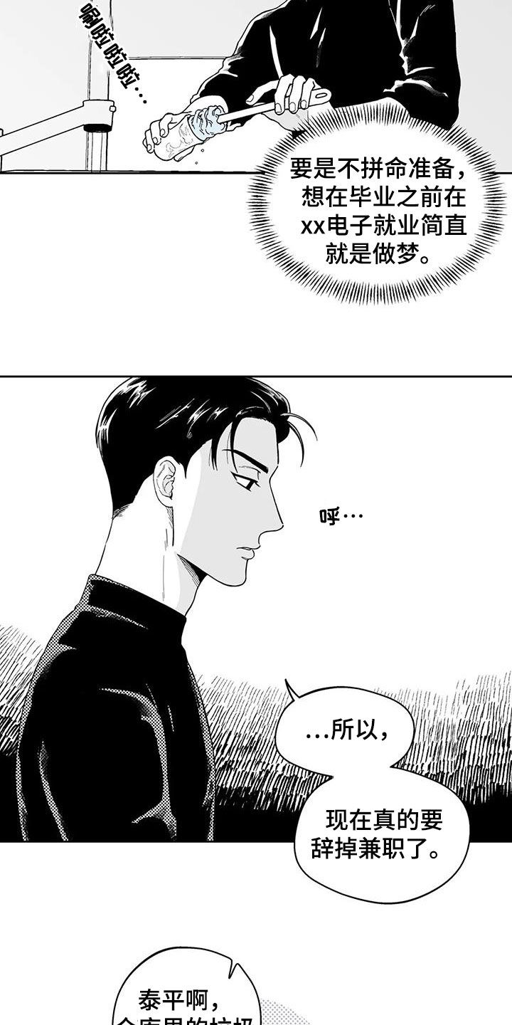 遗失的拼音漫画,第66章：【第二季】乐趣2图