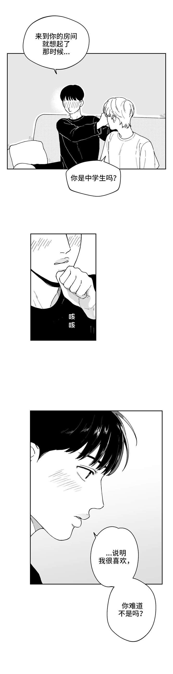 遗失的世界女主维罗妮卡漫画,第22章：表白（第一部完结）2图