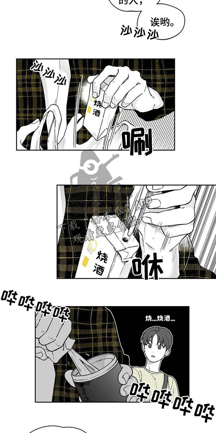 遗失的戒指卖给收黄金的人会怎么样漫画,第25章：【第二季】保温杯2图