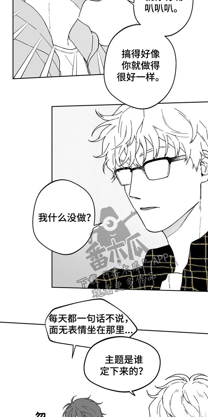 遗失的世界全部攻略漫画,第36章：【第二季】吵架2图