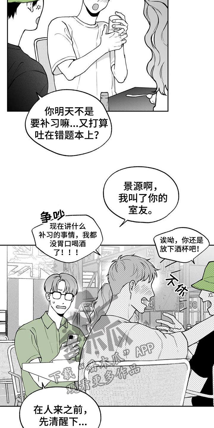 遗失的世界食人蜂漫画,第92章：【第二季】醉酒2图