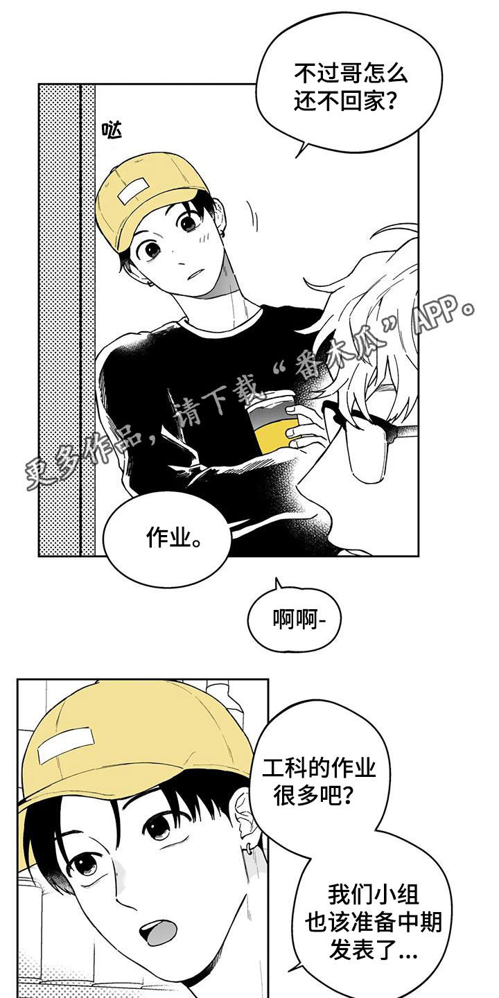 戒指丢在道路漫画,第35章：【第二季】推脱1图