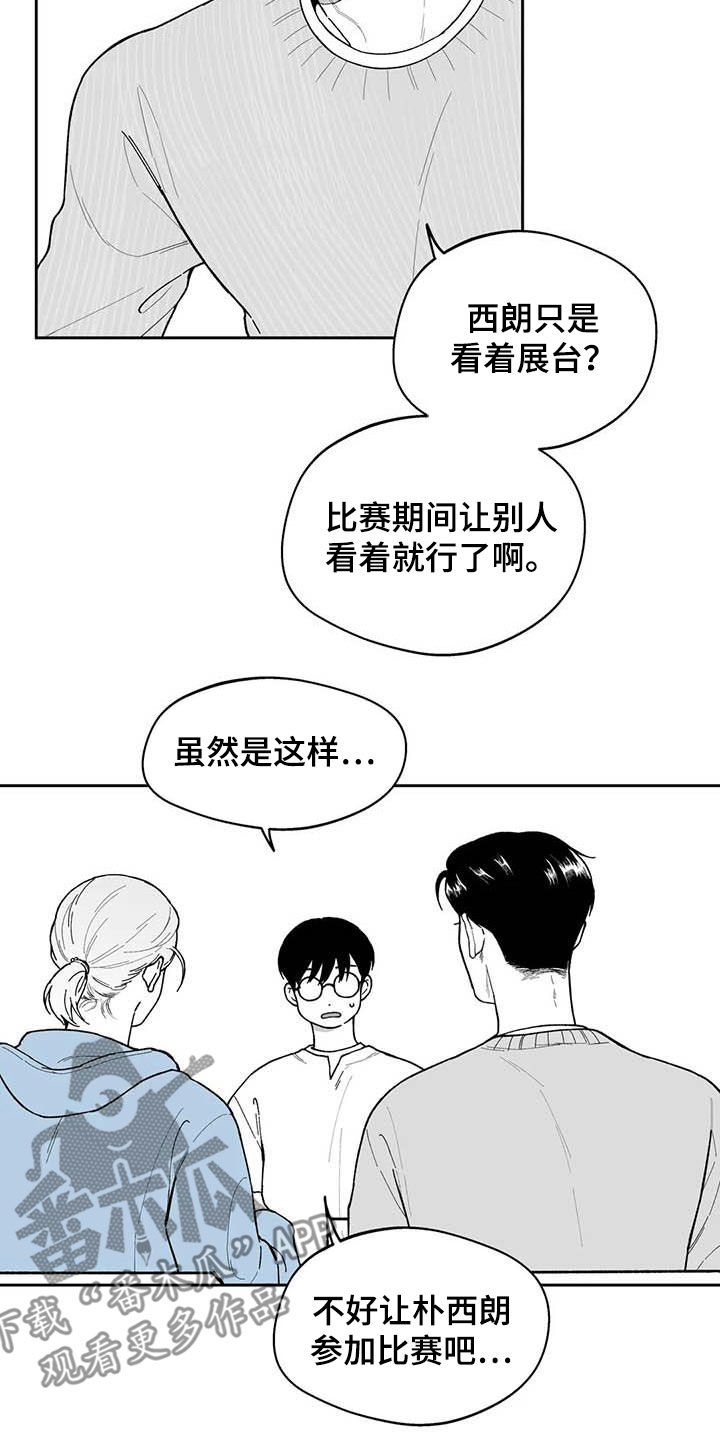 遗失的世界第二季漫画,第71章：【第二季】听话1图