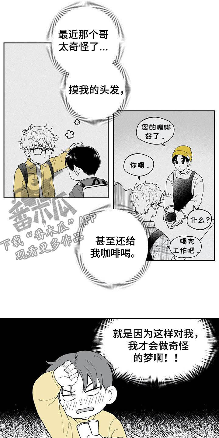 遗失的狼漫画,第41章：【第二季】奇怪的梦2图