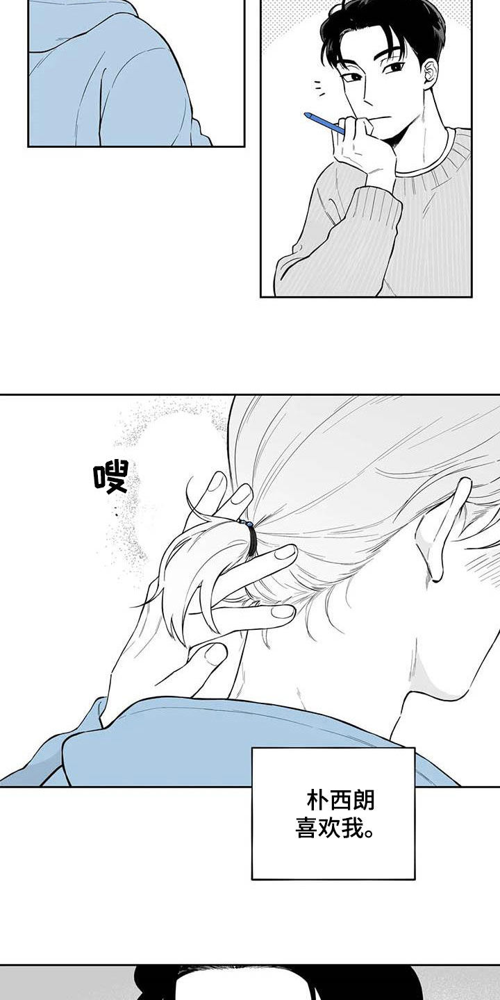 遗失的世界女主维罗妮卡漫画,第70章：【第二季】他喜欢我1图