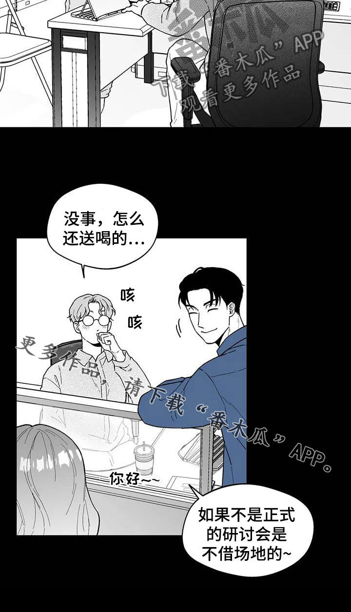 遗失的戒指柏荣预告漫画,第68章：【第二季】摸头杀2图