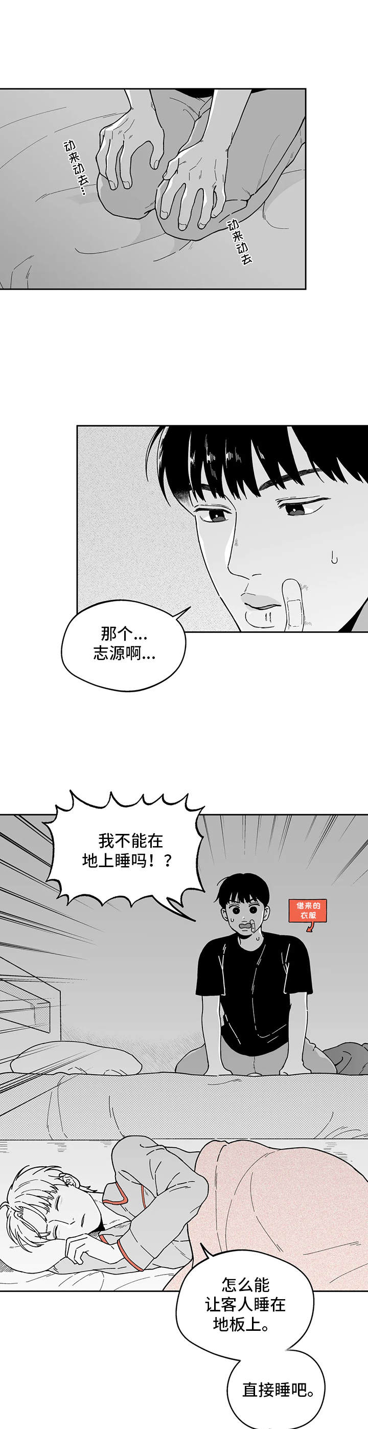 遗失的戒指翻译漫画,第16章：留宿1图