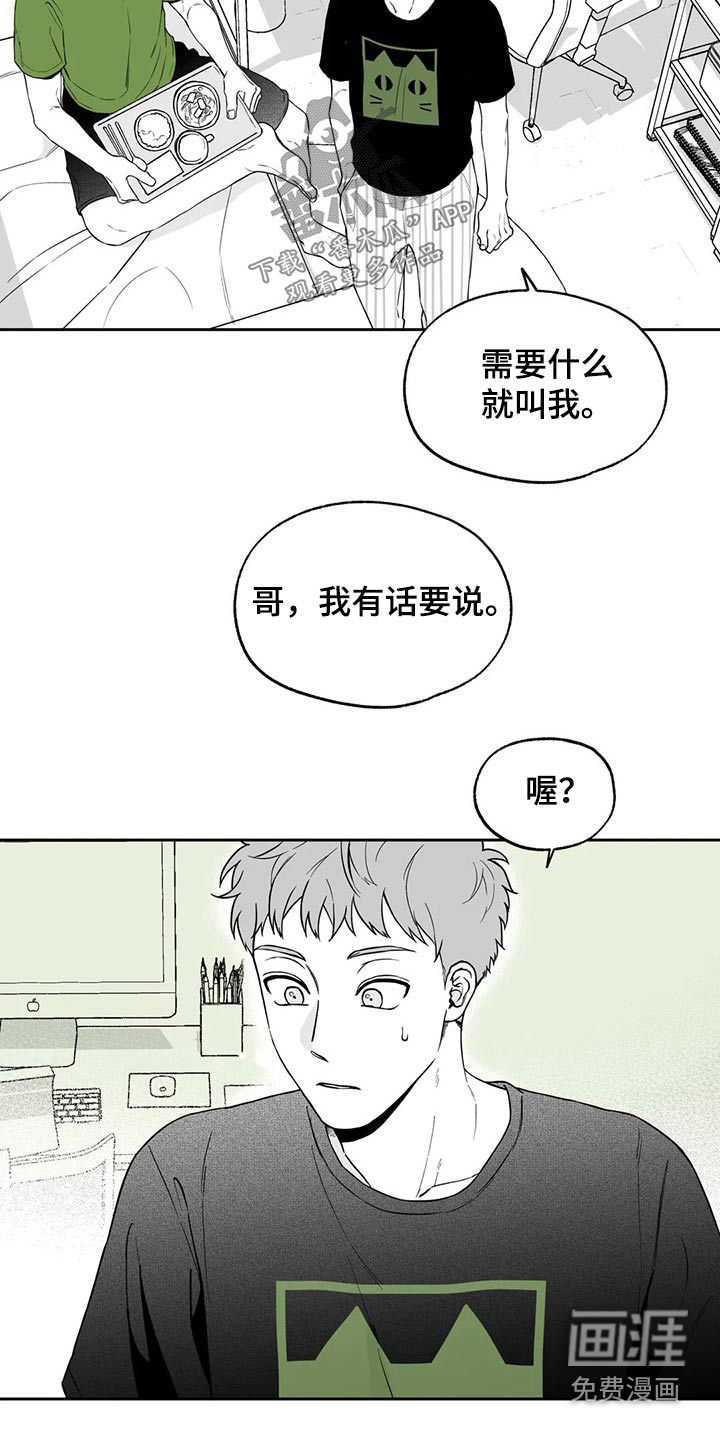 遗失的义肢漫画,第106章：【第二季】说服1图