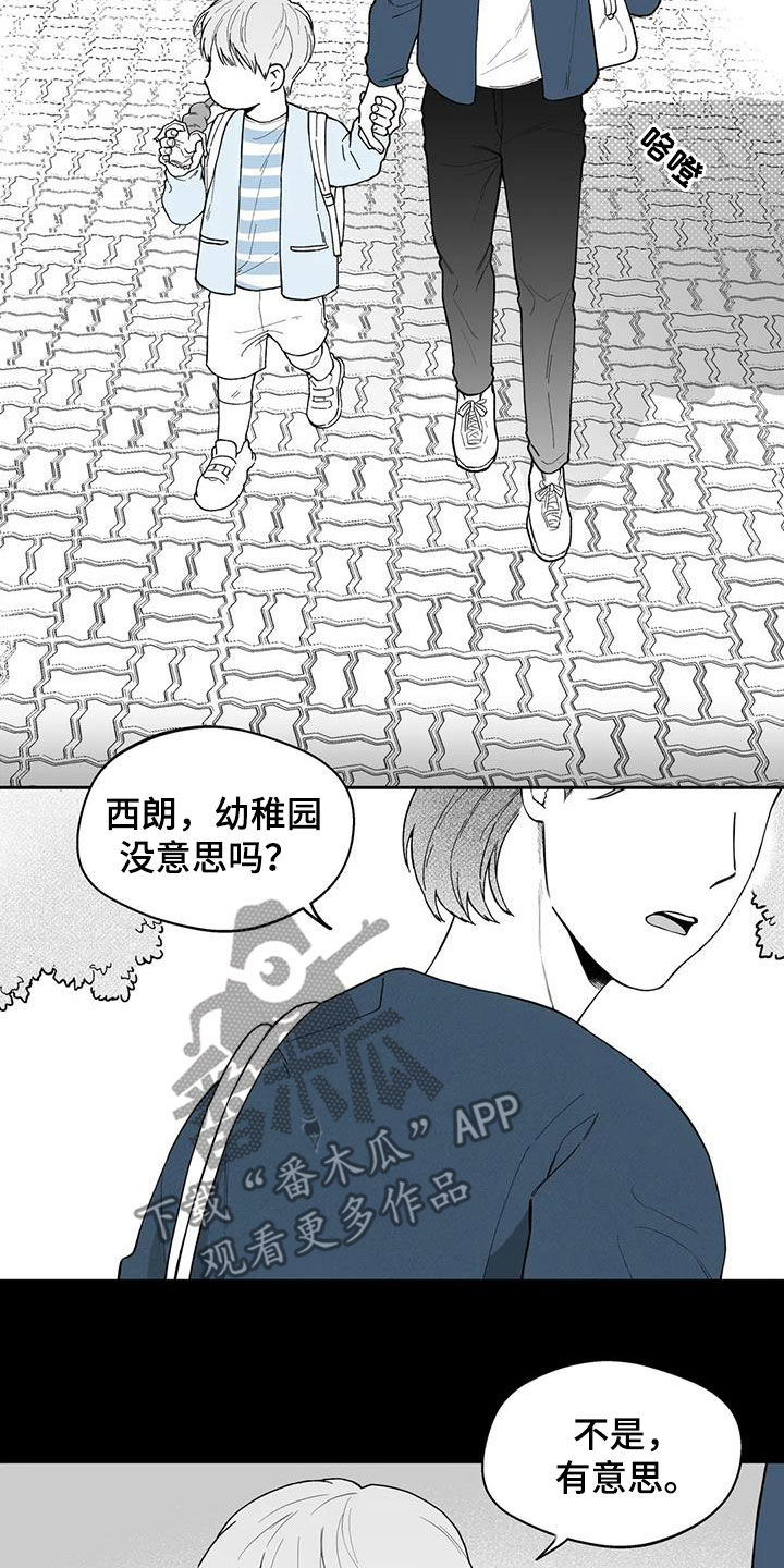 意识的结构漫画,第64章：【第二季】孤僻2图