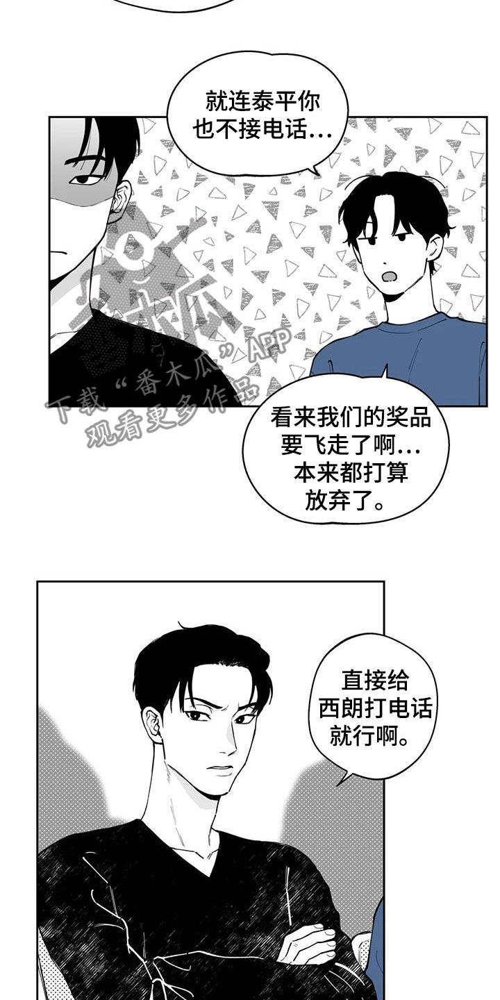 重装机兵3遗失的戒指漫画,第72章：【第二季】不安2图