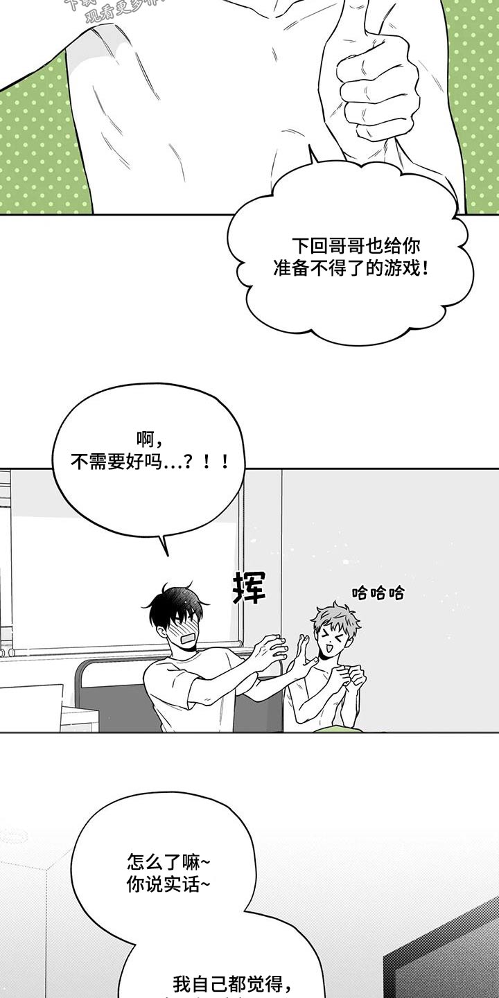 遗失的世界第一部国语漫画,第138章：【第二季】举止1图