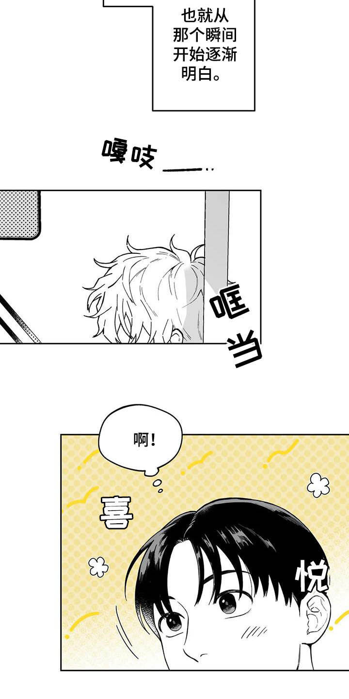 遗失的世界第二季漫画,第42章：【第二季】在意1图