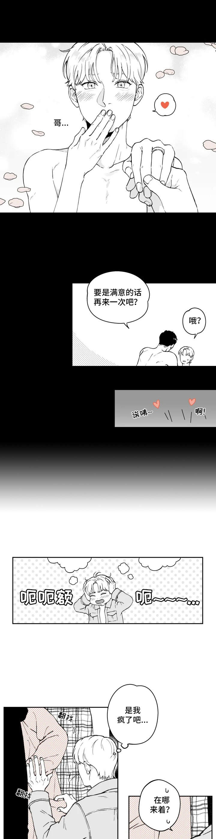 遗失的心跳大结局漫画,第1章：情侣戒指1图