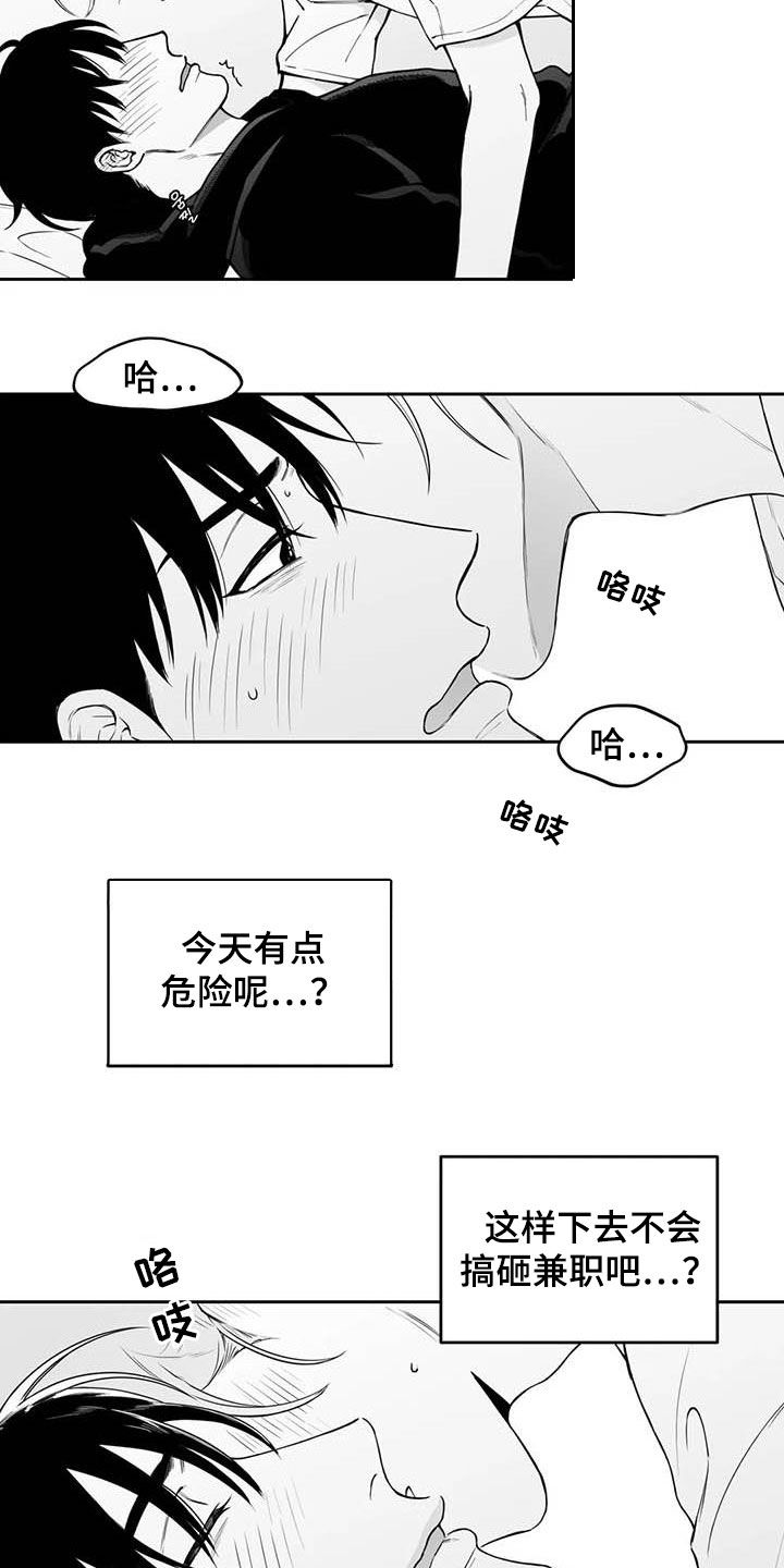 遗失的世界第二季漫画,第84章：【第二季】说清楚2图