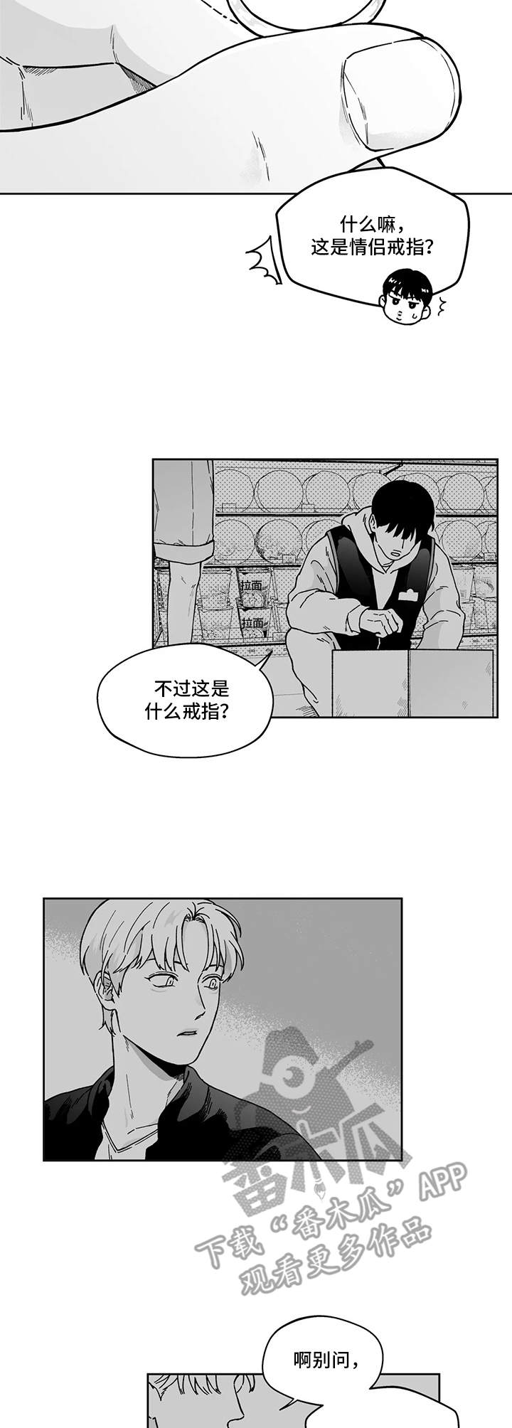 戒指丢在道路漫画,第7章：争吵2图