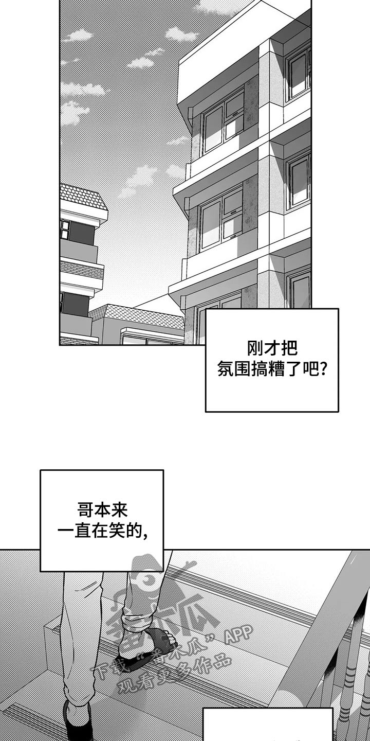 遗失的戒指翻译漫画,第112章：【第二季】礼物2图