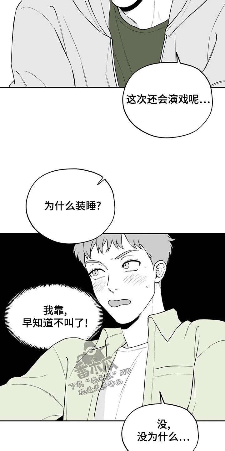 遗失的戒指有哪些漫画,第116章：【第二季】不好意思1图