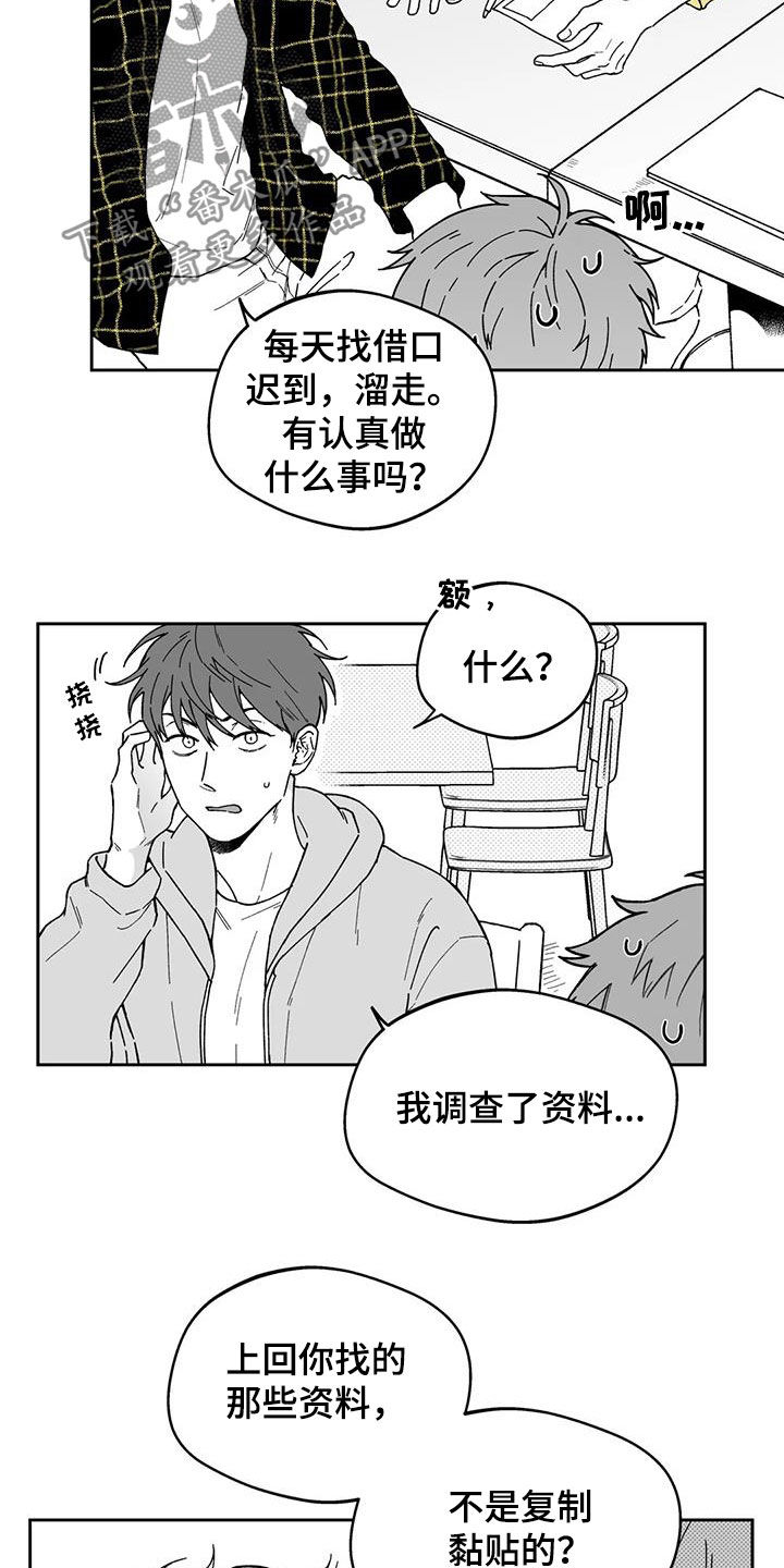 寻找遗失的戒指小游戏漫画,第35章：【第二季】推脱1图