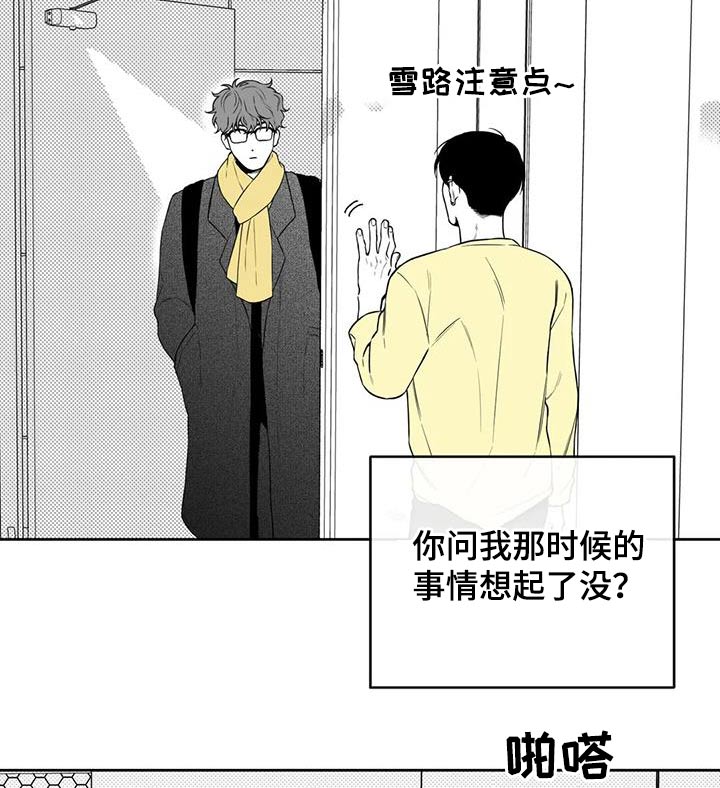 遗失的戒指送不出去了怎么办漫画,第128章：【第二季】出门2图