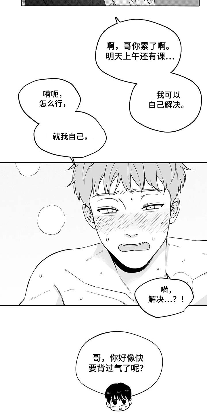 偷走的戒指漫画,第135章：【第二季】怪异2图