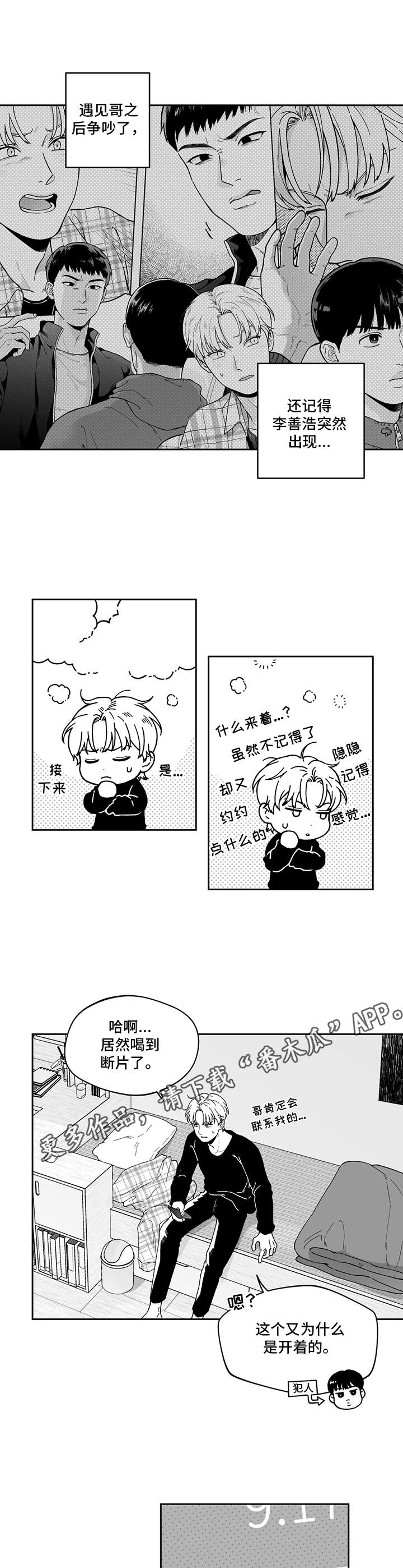 遗失的美好歌曲漫画,第10章：断片了1图